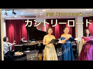 【Stimmgabel】カントリーロード【合唱】