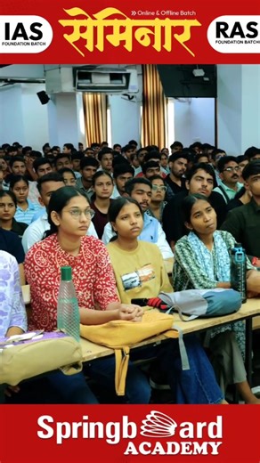 Springboard Clips on Instagram: "Springboard Academy IAS RAS FOUNDATION BATCH SEMINAR NEW BATCH information ℹ️"