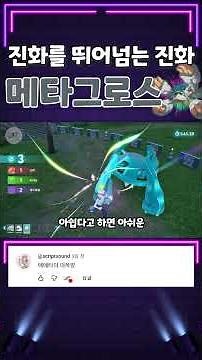 Evolution Beyond Evolution!? Let's Use Mega Metagross!! [Pokémon Legends Z-A]
