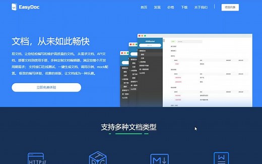 接口文档管理工具教程