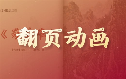 PPT课件中的翻页动画怎么做？两分钟教会你！