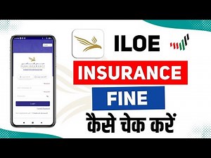 ILOE बीमा जुर्माना कैसे जांचें | Uae बेरोजगारी बीमा जुर्माना कैसे जांचें