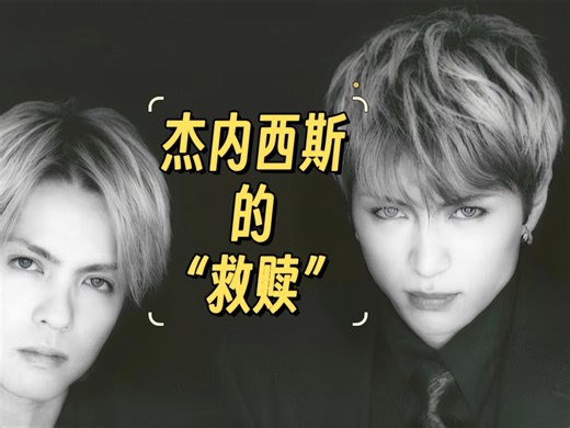 GACKT Redemption | 最终幻想7地狱犬的挽歌 | 杰内西斯的“救赎”