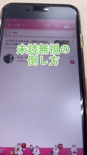 未読無視の倒し方 #最後が最強 #LINE #恋愛 #悩み相談 #ネット恋愛