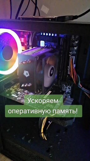 Ускоряем оперативную память: настройка BIOS для ПК