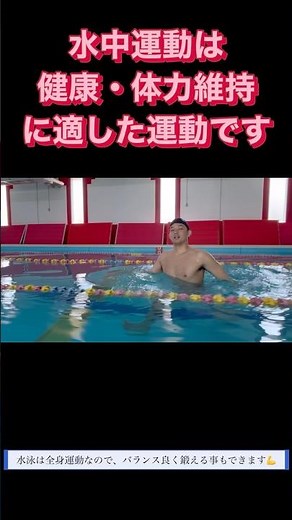 【運動】プールでの運動は健康維持に貢献します