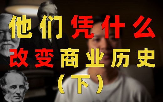 打工人必看的纪录片，公司的力量(下)