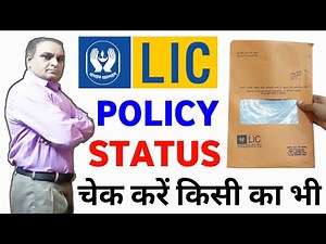 lic policy status kaise check kare | how to check lic policy details online with policy number