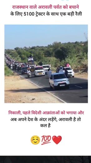 राजस्थान वाले अरावली पर्वत को बचाने के लिए#shorts #shortsfeed #youtubeshorts #viral#video #subscribe