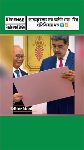 Global Reactions to Venezuela Operation | International Law Under Scrutiny