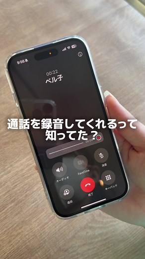 iPhoneで通話録音の方法を知ろう！