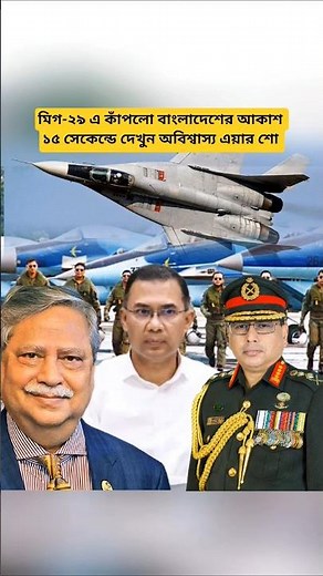 MiG-29 Stunning Air Show | Bangladesh Independence Day Flypast 2026