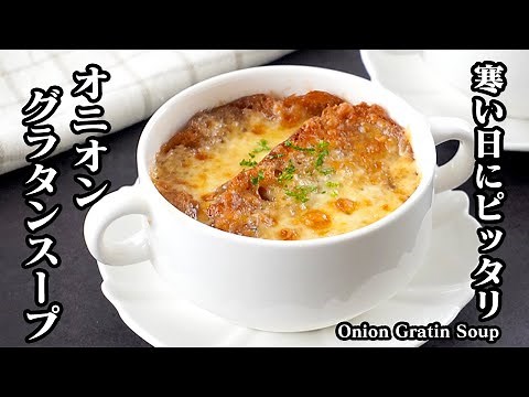 How to Make Onion Gratin Soup | Perfect for Cold Days and Christmas! A warming soup recipe! A del...