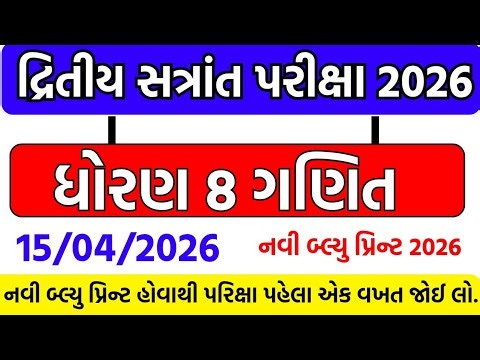 Std 8 Ganit paper solution 2026/dhoran 8 ganit paper solution 2026/std 8 maths paper solution 2026