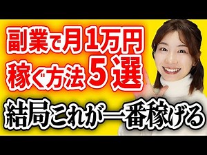 [Side Job] 5 ways to earn 10,000 yen(67$) per month with a side job