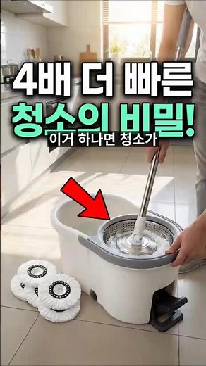 💦청소가 즐거워지는 대걸레 짤순이!✨