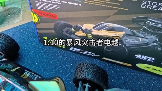 雷拉洛1/10SBK暴风突击者电越，测试加开箱