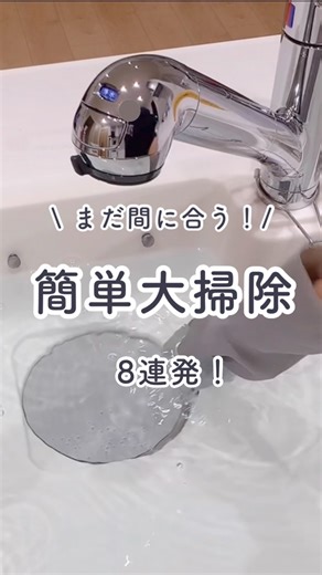 すず🤍掃除 / 収納 暮らしが整うアイデア on Instagram: "今日は簡単にできる大掃除をまとめたよ〜🧹 お家全部を念入りに大掃除するのは大変だけど ちょこっと綺麗にしておきたい…！ という方におすすめ🥹✨ 【1.キッチン排水口】 …ルックの清潔リセットと水を排水口にかけて、 30分放置後→水で流す。 【2.シンクの配管】 …シンクに50℃のお湯を溜めて一気に流す。 【3.洗面台オーバーフロー】 …泡ハイターをスプレーして水で洗い流す。 【4.洗面台の配管】 …洗面台に50℃のお湯を溜めて一気に流すだけ🚿 【5.洗濯槽のカビ予防】 …衣料用塩素系ハイターを入れて 洗濯槽洗浄コースを運転♪ カビやにおい予防におすすめ！ ※洗濯槽掃除にキッチンハイターや ワイドハイターを使うと、 泡立ちすぎて故障の原因になるので、 衣料用塩素系ハイターを使ってね🥹🤲🏻 ※我が家は8kgの洗濯機で 500mlのハイターを使用してますが、 衣料用ハイターの使用量は 洗濯機のメーカーや容量によって異なるので、 お使いの洗濯機の取説に記載されてる量も チェックしておくと安心です🔎 【6
