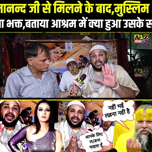 1.9M views · 106K reactions | Premanand Ji .से मिलने के बाद,मुस्लिम...