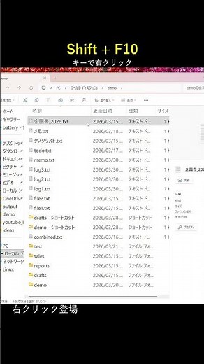 【Shift+F10】マウス不要！右クリックをキーボードで開く