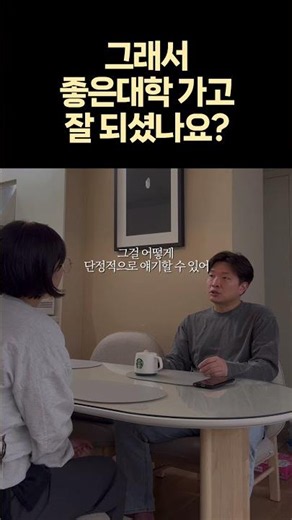 학군지 사교육의 끝을 가본 아빠. 그래서 좋은 대학 가고 잘 되었을까요? #사교육 #학군지 #교육