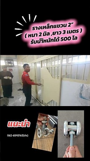 #ประตูบานเลื่อน #ประตูเลื่อน #ประตูโกดัง #รางแขวน #รางเหล็กแขวน #diy #ช่าง #ประตู #เหล็ก #ผ้าใบ #ล้อ