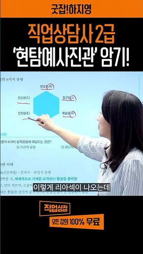 직업상담사 2급 공부법 l 실기 주관식까지 한방에! '현탐예사진관' 암기 치트키 공개 🔐 #직업상담사 #직업상담사2급 #자격증 #무료강의 #경력단절 #경단녀