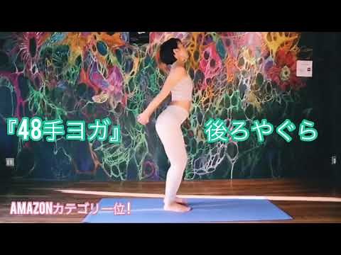 48手ヨガ〜体幹編〜