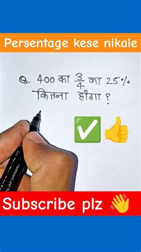 🎯 persentage kese nikale ❓ #shots #maths #study #motivational #ytshorts