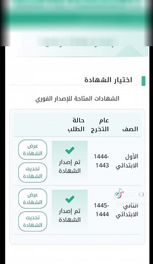 كيفية استخراج شهادة تعليمية موثقة بدون الحاجة للمدرسة عبر موقع نتائجي