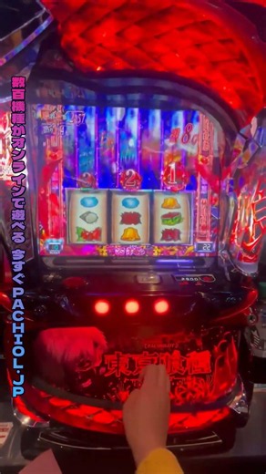 マジで全部外れた…でも自宅でリアル遠隔プレイがヤバい！ #スロット #パチンコ動画 #パチンコ新台入替