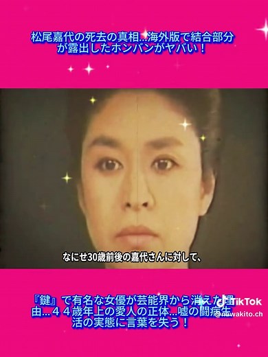 松尾嘉代の死去真相と『鍵』女優が芸能界から消えた理由
