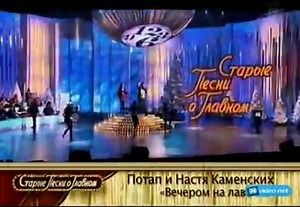 Потап и Настя Каменских вечером на лавочке