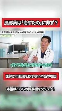 [Don't Miss Out!] Are cold medicines really "curatives"? The downsides of forcibly stopping fever...