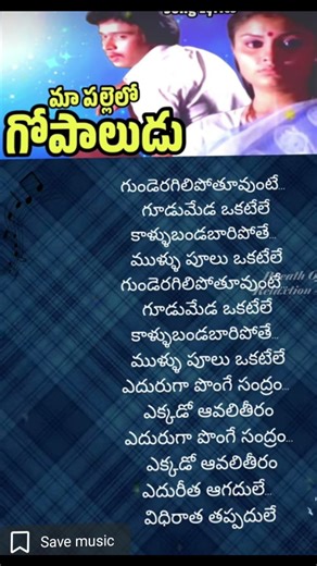 gunde ragilipothuvntu mullu pulu vakatele # song # madhura geethalu