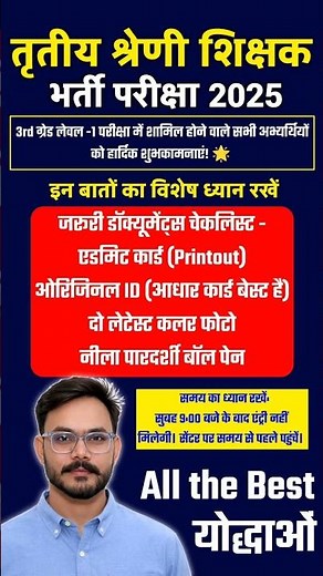 3rd Grade Exam Important Update #3rdgradeteacher #rssb #ytshorts #shorts #exam #vacancy #news #yt