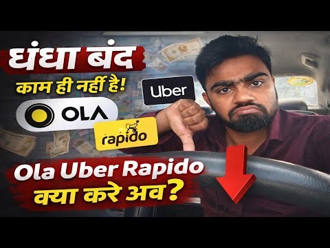 धंधा बंद! 😡 Ola Uber Rapido पर काम क्यों नहीं मिल रहा? (Full Truth)