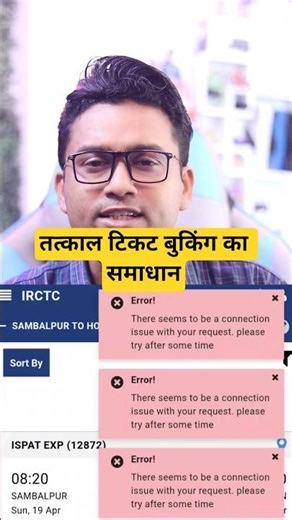 Confirm Tatkal Ticket Booking Error Problem Solved #confirmtatkal #tatkalticketbooking