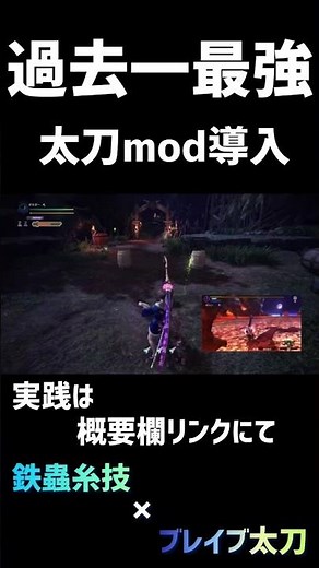 【太刀mod】モンハンライズとダブルクロスが融合した最強の太刀がある#shorts