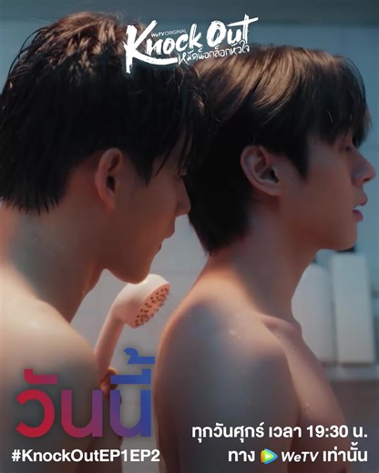 "ความสัมพันธ์อันร้อนแรง" ที่จะนำพาพวกเขาสู่เส้นทางที่เต็มไปด้วย "ความอ... | knockout