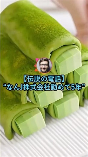 【伝説電話】なんJの会社に勤めるベテラン【2ch面白いスレ】