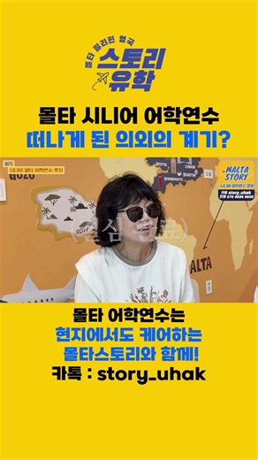 #시니어어학연수 몰타 어학연수 떠나게 된 계기? 1편