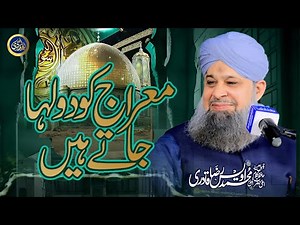 Meraj Ko Dulha Jatay Hain - Owais Raza Qadri - 2024