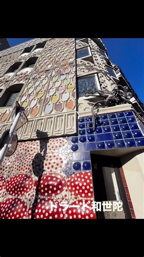 Grate1618 on Instagram: "ドラード和世陀 DORADO Waseda #gratestructure 以前にもポストした早稲田鶴巻町にある非常に個性的な集合住宅。 Art Books & Picture BAROQUE,Antiques Shop Old Times、男性専用散髪屋等が一階にある。2階から6階は住居スペース。 1983年に設計・竣工され、日本のガウディとも評される早稲田大学理工学部建築学科の卒業生で建築家 梵寿綱/Von Jour Caux : 本名田中俊郎)のデザイン。 バルコニーの手摺はガウディのカサ・ミラに似ている。 エイリアンの足が絡まったような金属製の謎のオブジェ。 外壁にはモザイクタイルや彫刻、陶器的装飾が随所に施され、まるで建物全体がアート作品のよう。 女性のトルソー像、彫刻的な顔のレリーフなど。 裏側の店舗のシャッターの脇にあるなにやら怪しい感じ女性のヒップのオブジェ。 入り口の床にはインドネシアのバリの魔女ランダのモザイク画がお出迎え。 エントランスホールには、手のぶら下がった天井と奥の壁にはステンドグラスが埋め込まれて、天井に