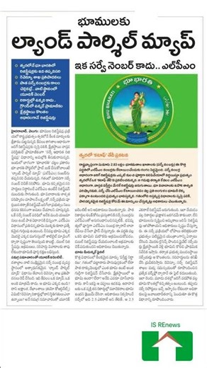 Land Parcel Map (LPM) to Replace Survey Numbers; Mandatory for Registrations Under Bhu Bharati