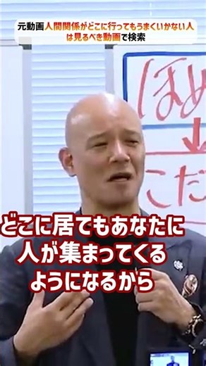 人間関係がどこに行ってもうまくいかない人は見るべき動画_01#Shorts