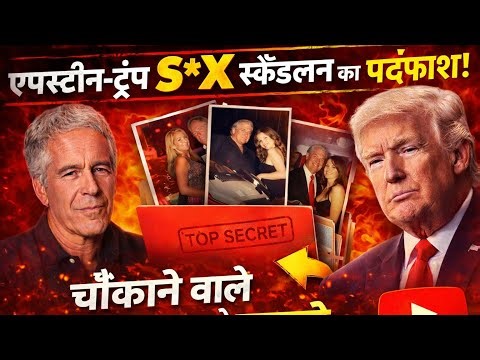 New Epstein files accidentally leaked and it's bad for Trump???