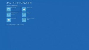 メイン機のストレージ壊れたからマルチブート環境作ってみた