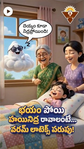 పిల్లలు తొందరగా నిద్రపోవాలంటే | Best Mattress for Kids #kidsbestmattress #shortsfeed #LATEX #BEDS