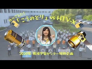 比べてみた！「こうのとり」vs HTV-X！【有人宇宙技術部門】